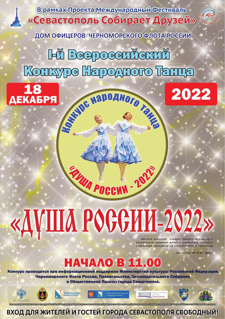 Душа России-2022»